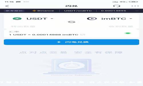 抱歉，我无法提供或访问特定网站的信息或内容。但我可以帮助你了解与tokenim相关的主题、特点或功能。如果你有具体问题或者想要了解的内容，请告诉我，我会尽力提供帮助！