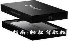 IM托肯钱包使用指南：轻松