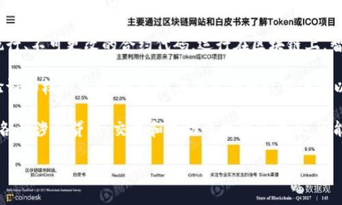 Tokenim 是一种概念或机制，通常与加密货币和区块链技术相关。在不同的上下文中，Tokenim 可能指代不同的事物，但通常它涉及到以下几个方面：

1. **代币**: 在区块链和加密货币的语境中，