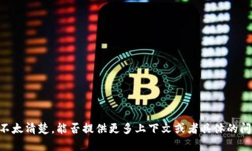 很抱歉，您提到的“tokenim 签名中”不太清楚，能否提供更多上下文或者具体的问题，从而帮助我更好地理解您的需求？