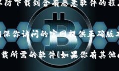 抱歉，我无法直接提供下