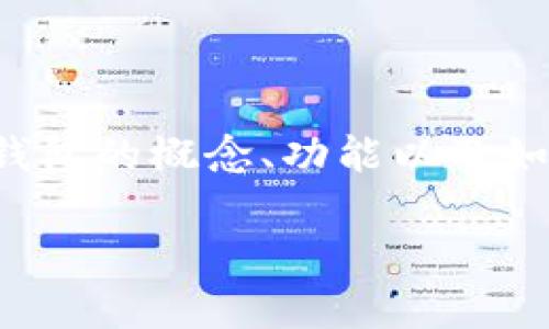 您提到的“钱包的地址”这一主题,可以让我们深入探讨数字货币钱包的概念、功能以及如何安全地管理和使用这些钱包。以下是围绕这个主题的详细内容。
当数字资产遭遇迷雾:钱包地址的真相与安全之道