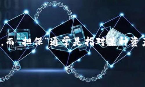 在区块链和加密货币领域，