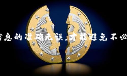 将Tokenim转移到欧意收钱包的过程可能涉及多个步骤，以下是详细的指导，帮助你顺利完成这一操作。

1. 准备工作
在开始转账之前，你需要确保有几个准备工作。首先，你需要在欧意收钱包中创建账户。如果你还没有钱包，可以下载相关的应用程序并按照指示完成注册。其次，确保你已经拥有Tokenim，并且能够访问相应的交易平台或钱包，方便你进行转账。

2. 获取欧意收钱包地址
登录你的欧意收钱包，找到“接收”或“收款”选项。在这里，你会看到一个钱包地址，这个地址很重要，因为你将操作Tokenim转账时，需要输入这个地址。请确保复制的是完整且准确的地址，以避免转账失败。

3. 登录Tokenim钱包或交易平台
接下来，登录你存有Tokenim的账户。这可能是一个专门的Tokenim钱包，或是其他支持Tokenim交易的交易平台。在这里找到“转账”或“提款”的选项。具体位置可能因平台而异，但一般都能在主界面或资产管理部分找到。

4. 输入转账信息
在转账页面，你需要输入欧意收钱包的地址。在确认地址无误后，输入想要转账的Tokenim数量。确保你了解每笔交易可能会涉及的交易费用，这些费用通常会在转账页面显示。如果数额和地址都确认无误，就可以继续进行。

5. 确认转账
在确认转账之前，再次检查所有信息，确保地址和数量准确无误。一旦你点击确认，转账请求将被发送到网络，可能需要一些时间来完成交易。根据网络的不同，确认时间可能会有所不同，通常在几分钟到几个小时内完成。

6. 监控转账状态
在转账进行时，你可以在自己的Tokenim钱包查询交易状态。大部分平台都会显示转账的进度。当转账被区块链确认后，你将会在欧意收钱包中看到你收到的Tokenim。在某些情况下，如果转账出现问题，你也可以在这里查看详细的交易记录。

7. 确认到账
一旦交易完成，不妨检查一下到账的Tokenim数量，确保所有的转账过程顺利。如果你的Tokenim没有及时到账，可以参考转账记录，查看是否有任何错误。若发现问题，可以联系相关平台的客服进行进一步的帮助。

常见问题解答
在进行Tokenim转账的过程中，可能会遇到一些常见问题。以下是一些建议和解决办法：

ul
listrong问题：转账失败怎么办？/strongbr 检查欧意收钱包的地址是否正确，确保资金充足以支付交易手续费。/li
listrong问题：转账时间过长，如何处理？/strongbr 不同的网络状况会影响转账速度，可以使用区块链浏览器查看交易状态。/li
listrong问题：如何确保安全？/strongbr 在进行任何转账前，务必使用官方客户端，并通过二次验证保护账户安全。/li
/ul

8. 总结
在了解了如何将Tokenim转至欧意收钱包后，希望这份指南能够帮助你在未来的数字货币转账中更加顺利。尽量细心确认每一步，确保信息的准确无误，才能避免不必要的麻烦。提高安全意识是进行数字货币转账时的重要步骤，尤其在如今数字货币交易频繁的环境中，保持警惕可以有效防止资金损失。

希望这篇内容能对你有所帮助，如果你还有其他问题或需要进一步了解的地方，随时欢迎询问！