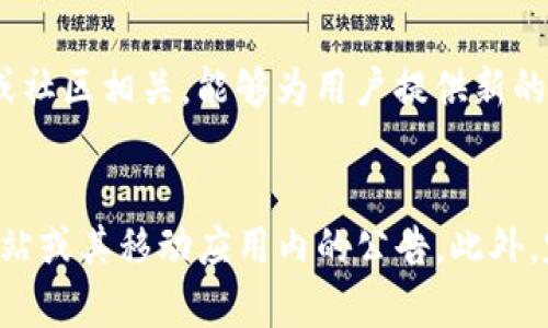 目前，Tokenim 钱包支持多种加密货币，具体的支持币种可能会随时间而变化，因此建议您访问官方网站或查看应用内的最新信息。不过一般来说，Tokenim 钱包普遍支持以下几类币种：

主流币种
Tokenim 钱包通常支持一些主流的加密货币，例如比特币（BTC）、以太坊（ETH）以及莱特币（LTC）。这些币种由于拥有庞大的市场和用户基础，通常被钱包应用广泛支持。

稳定币
稳定币是与法定货币挂钩的数字货币，Tokenim 钱包也大概率支持一些常见的稳定币，如 USDT（Tether）和 USDC（USD Coin），这些币种在交易中因其价格稳定而受到人们的青睐。

其他流行的山寨币
除了主流币种和稳定币，Tokenim 钱包也可能支持一些流行的山寨币（altcoins），如Ripple（XRP）、Cardano（ADA）、Polkadot（DOT）等。根据市场的变化和用户需求，钱包会适时更新支持的币种列表。

代币和NFT
对于一些基于以太坊或其他区块链平台的代币和NFT（非同质化代币），Tokenim 钱包可能也会提供支持选项。这类代币通常与某个项目或社区相关，能够为用户提供新的投资机会。

总结
总的来说，Tokenim 钱包支持的币种多种多样，旨在满足用户的各种需求。要获取最新的支持币种信息，用户可以查看Tokenim 的官方网站或其移动应用内的公告。此外，定期关注社区消息或钱包更新也有助于了解最新的支持情况。随着市场的演变，能够灵活调整支持的币种，将是一个优秀钱包的重要特征。