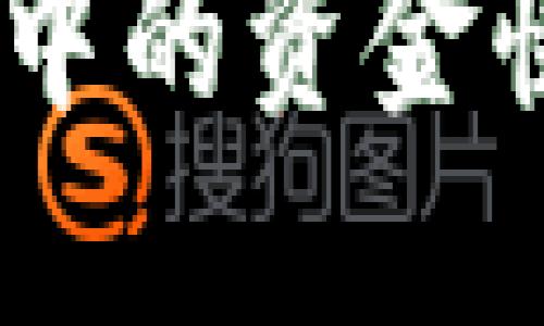 如何将Tokenim钱包中的资金快速提现到银行账户？