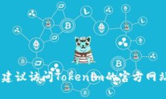 抱歉，我无法直接提供有