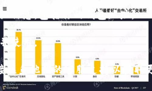 OKPay 是一种电子支付系统，用户可以通过它在网上进行资金转账、充值和提现等。在使用 OKPay 钱包时，每个用户都有一个独特的钱包地址，这是接收或发送资金的必要信息。

在使用 OKPay 或任何其他电子支付系统时，保护你的钱包地址非常重要。确保不要将其公开分享给不信任的人，以防止潜在的诈骗或账户被盗。

如果你想查找你的 OKPay 钱包地址，通常可以按照以下步骤进行：

1. **登录你的 OKPay 账户**：首先，你需要访问 OKPay 的官方网站并登录你的账户。
  
2. **访问钱包或账户设置**：在账户主页上，你应该能找到钱包或账户管理选项，点击进入。

3. **查找钱包地址**：在钱包管理区，通常会有一个选项显示你钱包的详细信息，包括你的钱包地址。

4. **复制并存储**：确保将你的钱包地址安全地保存，必要时也可以复制并使用。

如果你在使用过程中遇到任何问题，建议查看 OKPay 的帮助中心，或直接联系他们的客服支持以获取更详细的帮助和指导。