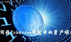 轻松跨越障碍：如何将T