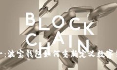 从零到一：波宝钱包如何