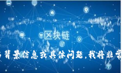抱歉，您提到的“tokenim确认中”并没有足够的上下文来理解。如果您能提供更多背景信息或具体问题，我将非常乐意帮助您。请告诉我您想讨论的主题或问题，我会尽力提供详细和相关的信息。