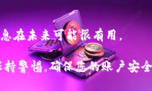 在使用Tokenim平台将USDT转移时，您可以根据以下步骤进行操作。注意在进行虚拟货币转移之前确保您了解相关风险，并确认每一步操作的准确性。

1. 注册和登录Tokenim账户
首先，如果您还没有Tokenim账户，您需要在官网上进行注册。填写必要信息并验证您的身份，确保您的账户安全。在注册完成后，使用您的用户名和密码登录到您的Tokenim账户。

2. 进行安全设置
在转移USDT之前，建议您检查并更新账户的安全设置。启用两步验证（2FA）可以为您的账户增加一层保护，以防止未经授权的访问。

3. 充值USDT（如果尚未充值）
如果您的Tokenim账户中没有USDT，您需要先进行充值。找到平台的“充值”选项，选择USDT，按提示生成充值地址。您可以将USDT从其他平台或钱包转入这个地址。充值完成后，等待几分钟以确保资金到账。

4. 找到转移功能
在账户主界面，找到“提现”或“转移”选项。通常，这些选项在钱包或资产管理部分下。选择USDT作为您要转移的货币。

5. 输入转移信息
您需要输入接收方的Wallet地址、转移金额及相关手续费。一定要仔细检查接收地址，错误的地址可能导致资金丢失。许多平台在输入地址时支持粘贴和QR码扫描，确保您使用的是正确的接收地址。

6. 确认转移信息
仔细核对您输入的信息，特别是USDT的数量和接收地址。确保一切无误后，点击“确认转移”或相关按钮。此时平台可能会要求您输入安全密码或启用两步验证进行确认。

7. 等待转移确认
转移请求提交后，您需要等待系统处理。大多数情况下，USDT转移的确认时间很短，但也可能受到网络拥堵的影响。您可以在“提现记录”或“转账记录”中查看状态。

8. 检查接收方账户
资金转移完成后，建议您检查接收方的账户，确认USDT已成功到账。无论是个人钱包还是交易所，都应确保资金安全。

9. 处理可能的问题
如果转移过程中出现任何问题，例如长时间未到账，您可以联系Tokenim客服或查看平台的FAQ部分以获取更多信息和帮助。确保收集所有相关信息以便客服更快地解决您的问题。

10. 记录交易信息
最后，为了安全起见，建议您记录下这次转移的相关信息，包括交易哈希、时间戳及转移金额。这些信息在未来可能很有用。

通过以上步骤，您可以轻松地将USDT从Tokenim转移到任何您指定的地址。在进行转移时，请时刻保持警惕，确保您的账户安全，尤其是在处理虚拟货币交易时。保持对市场变化的关注，合理管理您的资产，以保障您的投资安全。