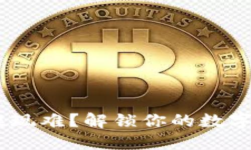 EOS钱包提现难？解锁你的数字资产之路！