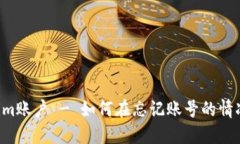 重拾你的Tokenim账户 - 如何