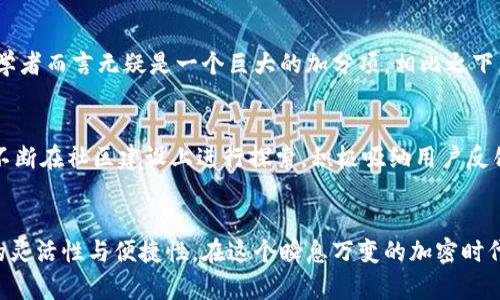   以太坊钱包与Tokenim钱包：你究竟应该选择哪一个？ / 
 guanjianci 以太坊, Tokenim, 加密钱包 /guanjianci 

引言：加密世界的选择困境
在数字货币快速发展的今天，选择一个合适的加密钱包显得尤为重要。以太坊钱包和Tokenim钱包都是广受欢迎的选择，但它们各具特色，真的很难说哪一个更好。每个用户的需求、使用场景和安全考量都可能导致截然不同的选择。那么，究竟这两者有何不同？我们该如何在这场钱包之争中做出明智的抉择？

什么是以太坊钱包？
以太坊钱包，顾名思义，就是专门用于存储以太坊（ETH）和以太坊区块链上的各种令牌（ERC-20、ERC-721等）的一种数字钱包。它的主要目的在于管理以太坊生态系统内的数字资产。而以太坊钱包大致可以分为两种类型：热钱包和冷钱包。热钱包是在线钱包，比如MetaMask、MyEtherWallet等，用户可以方便地进行交易和访问DApps（去中心化应用）。而冷钱包则是离线储存，如硬件钱包（Ledger、Trezor），这样的钱包一般更安全，适合长时间存储大额资产。

以太坊钱包的优缺点
以太坊钱包的优点在于其强大的社区支持和日益增长的生态系统。由于以太坊是全球第二大加密货币，其钱包的接受度也是相对高的。其用户体验设计较为友好，大部分钱包支持多种功能，方便新手和老手快速上手。
然而，任何事物都不是完美的。以太坊钱包的缺点主要是交易费用不稳定，特别是在网络拥堵时，Gas费（以太坊网络交易费用）可以飙升，让用户备感痛苦。此外，一些热钱包因其在线特性可能面临安全风险，用户需要时刻保持警惕，避免被盗或遭受其他网络攻击。

Tokenim钱包的介绍
Tokenim则是一个相对较新的加密钱包，旨在为用户提供便捷、多功能的数字资产管理体验。与以太坊钱包的专一性不同，Tokenim支持多种加密货币，而不仅仅局限于以太坊。这使得它特别适合那些希望在不同区块链之间进行资产配置的用户。

Tokenim钱包的优势与不足
Tokenim钱包最大的优势在于它的多样性和灵活性。用户可以轻松地在同一个钱包中管理不同类型的资产，减少了在不同钱包之间频繁切换的不便。同时，Tokenim的用户界面设计，适合所有层次的用户。
但是，Tokenim钱包的相对缺点则是市场接受度仍有待提高。与以太坊钱包相比，Tokenim可能在一些功能或生态整合上稍显不足，用户在使用时可能需适应其特定的操作流程。

如何选择合适的钱包？
在决定使用以太坊钱包还是Tokenim钱包时，我们首先需要弄明白自己的需求。你是否主要关注以太坊和ERC-20令牌，还是希望在不同的区块链之间灵活流动？如果你是长期投资者，安全性可能是你优先考虑的；如果你是一名活跃的交易者，便捷易用的数字钱包可能会更吸引你。
具体来说，使用以太坊钱包的用户应关注以下几点：
ul
    listrong网络费用：/strong了解并比较不同时间段的Gas费用，选择合适的交易时机。/li
    listrong安全措施：/strong确保钱包的安全性，包括启用双重认证和使用硬件钱包存储大额资产。/li
    listrongDApps兼容性：/strong如果你使用DeFi、NFT等服务，确保所选钱包兼容这些应用。/li
/ul
而对于Tokenim的用户，以下几点有助于你做出选择：
ul
    listrong多币种支持：/strong确认Tokenim是否支持你希望持有的所有加密货币。/li
    listrong简便性：/strong团队是否提供详细的用户指南及技术支持，帮助用户减少上手难度。/li
    listrong发展前景：/strong关注Tokenim的市场发展与更新进度，确保其长期稳定性。/li
/ul

安全性对比：选择钱包时的重要考虑
在选择加密钱包的过程中，安全性无疑是一个无可回避的话题。以太坊钱包，尤其是热钱包，因其在线特性，容易受到黑客攻击，因此使用时需格外小心。此外，一些钱包缺乏足够的加密措施，可能导致用户的私钥或助记词泄露，使得资产帐户面临被盗风险。相较之下，Tokenim钱包则声称采用了更严格的加密标准和安全策略，以保护用户数据。

用户体验：直观与便利
无论选择哪款钱包，用户体验也是至关重要的考虑因素。在这一点上，Tokenim以其干净的设计和直观的界面受到用户青睐。很多用户反馈说，使用Tokenim进行交易时感觉流畅，几乎没有技术障碍，这对于初学者而言无疑是一个巨大的加分项。相比之下，一些以太坊钱包的设置可能对未接触过加密货币的人来说显得复杂。然而，一旦熟悉后，其强大的功能将展现出巨大的优势。

社区支持与资源
在选择数字钱包时，一个活跃的社区和丰富的资源能给用户带来更友好的体验。以太坊作为历史悠久的区块链，拥有一个庞大的开发者和用户社区，任何问题都能迅速找到帮助。而Tokenim虽然相对年轻，却不断在社区建设上进行探索，积极吸纳用户反馈，以期提升服务。

结论：最终的选择在于你
最终，选择以太坊钱包或Tokenim钱包，没有绝对的对错。每个钱包都有自身的优缺点，最重要的是根据自己的需求去选择。有的人认为以太坊的钱包更为稳定可靠，而另一些人则偏爱Tokenim的钱包所带来的灵活性与便捷性。在这个瞬息万变的加密时代，保持开放的心态和不断学习的热情，将帮助我们更好地适应这个新兴的数字世界，无论选择哪个钱包，最重要的是根据自己的实际需求进行选择，并始终保持警惕，确保资产安全。