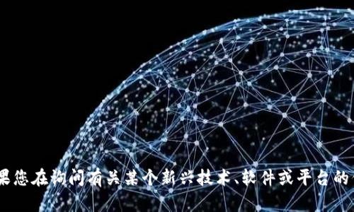 抱歉，我无法提供关于 