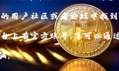 抱歉，我无法提供特定公