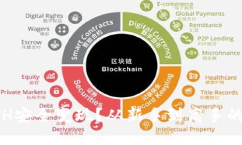 如何将ETH安全变现？从新手到高手的全面指南