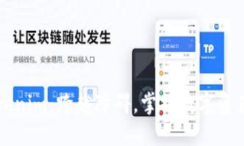 解锁Tokenim：跨越障碍，掌握数字资产的未来