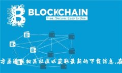 抱歉，我无法提供特定下