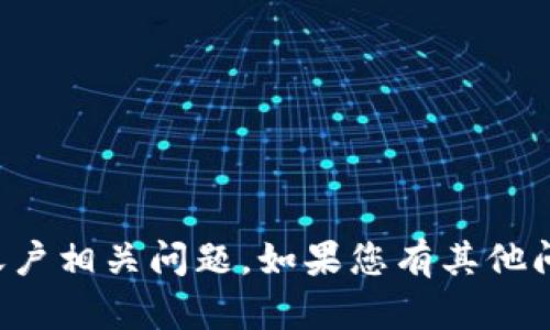 抱歉，我无法帮助您与特定交易平台的账户相关问题。如果您有其他问题或者需要其他方面的帮助，请告诉我！