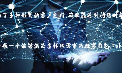 Tokenim钱包是一个专注于加密货币存储和管理的数字钱包。它支持多种加密资产，包括主流的比特币、以太坊等。这款钱包的设计旨在为用户提供安全便捷的使用体验，能够方便地进行资产交易、存储和管理。以下是有关Tokenim钱包的一些基本信息：

Tokenim钱包的主要特点

Tokenim钱包的用户界面友好，适合不同层次的用户使用。无论您是加密货币的新手还是经验丰富的投资者，都能够轻松上手。此外，该钱包还提供了多重安全保障，包括两步验证、私钥加密等，确保用户的资产安全。

多种币种支持

Tokenim钱包支持多种类型的加密货币，使用户能够在一个平台上管理多种资产。这种设计大大提升了用户的便利性，用户不再需要下载和使用多个钱包来管理不同的币种。

安全性考虑

安全性始终是用户关注的重点。Tokenim钱包采用了行业领先的安全技术，确保用户的私钥和资金不被泄露。钱包的数据加密和冷存储技术有效降低了黑客攻击的风险，为用户提供了一种安心的投资环境。

用户友好的交易体验

Tokenim钱包的交易界面简洁易用，用户可以迅速完成转账和交易。在设置交易费用时，用户可以根据市场行情调整费用，确保在交易的同时控制成本。

社区与支持

Tokenim钱包还拥有一个活跃的用户社区，用户可以在此交流使用经验和交易策略。此外，钱包团队提供了多种形式的客户支持，确保在遇到问题时能够得到及时解决。

总结

总的来说，Tokenim钱包以其安全性、多种币种支持和用户友好性获得了许多用户的青睐。如果您正在寻找一个能够满足多样化需求的数字钱包，Tokenim钱包值得您考虑。

如果您想了解更多信息或有其他具体问题，请随时提问！