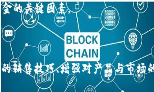关于“欧意拉一个人多少佣金”，这个问题的答案并不固定，因为佣金的多少与多个因素有关，比如市场情况、个人的销售能力、团队业绩等。此外，不同的公司和行业可能有不同的佣金政策。

### 佣金构成因素细述

1. 产品定价与佣金比例
首先，佣金的多少通常与所销售产品的定价相关。如果产品价格较高，销售人员得到的佣金也可能会相应增加。同时，公司的佣金比例也会根据不同产品进行调整。例如，某些新品推出时，通常会采取较高的佣金激励政策，来刺激销售。

2. 销售额与业绩目标
在许多情况下，佣金是根据销售额的大小来制定的。销售额越高，佣金也会相应增加。此外，一些公司会设定业绩目标，一旦销售人员达成目标，就可以获得额外的佣金或奖金。这种方式能够有效激励销售人员更加努力地工作，实现更高的业绩。

3. 市场竞争和行业标准
市场竞争也会对佣金产生影响。一些行业具有较高的竞争性，销售人员为了吸引客户，往往需要提供更多的佣金激励。然而，某些行业可能佣金普遍较低，因此销售人员的收入也可能受到行业整体水平的影响。

### 如何提升佣金收入？

1. 增强销售技巧
提升个人销售技巧是增加佣金的有效途径。通过学习销售策略、客户沟通技巧等，可以更好地转化潜在客户，提高成交率。此外，销售人员应当积极参加相关培训，不断完善自己的专业知识，增强自身的市场竞争力。

2. 深入了解产品与市场
对产品有深入的了解，能够帮助销售人员更好地向客户展示产品的独特之处，增大客户的购买意愿。此外，了解市场动态和客户需求变化，在合适的时机推出合适的产品，也会对佣金收入有所帮助。

3. 客户关系管理
维护良好的客户关系，能够带来更多的回头客。提供良好的售后服务，听取客户反馈，及时解决问题，都能增强客户对销售人员的信任感，这也是提高佣金的关键因素。

### 结论

综合来看，“欧意拉一个人多少佣金”没有一个具体的答案，佣金的多少取决于许多因素，包括个人能力、市场情况以及公司政策等。然而，通过提升个人的销售技巧、增强对产品与市场的理解、客户关系，销售人员都有可能显著提升自己的佣金收入。希望这些信息能够帮助你更好地理解佣金机制，以及如何在这个过程中实现个人价值。