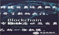   Tokenim币：市场交易中的