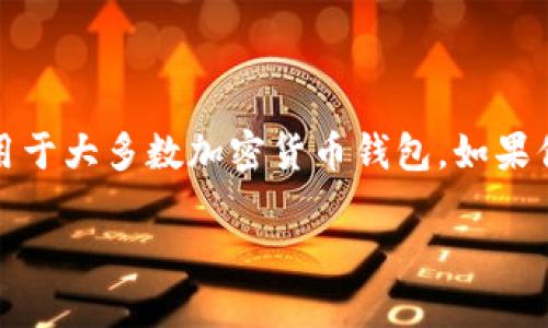 导入私钥的方法因平台或钱包而异。这里提供一个通用的步骤指南,适用于大多数加密货币钱包。如果你正在使用特定的钱包或平台,建议查阅相关文档以获得更详细的信息。
### 如何在Tokenim中安全导入私钥?