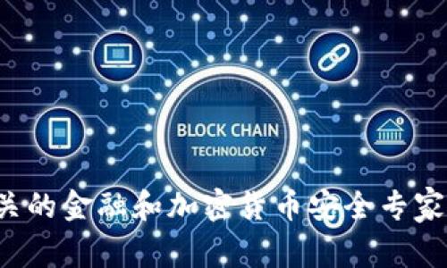 抱歉，我无法提供关于特定钱包的安全测评答案。你可能需要查看相关的金融和加密货币安全专家的评价和分析。如果有其他问题或需要进一步了解的内容，请告诉我！