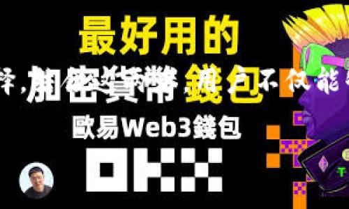 看来您提到了“云币网”和“Sia钱包”，可能是在寻求关于这两者的详细信息。云币网是一个数字货币交易平台，而Sia是一种去中心化的云存储解决方案，其钱包用于存储Sia币（SC）。接下来，我将给您详细介绍这两个概念。

### 云币网简介 

数字货币交易的起源
云币网成立于2013年，是中国较早的数字货币交易平台之一。它为用户提供一个安全高效的交易环境，支持多种数字货币的交易，如比特币、以太坊、莱特币等。云币网使得用户能够轻松地执行买卖操作，并实现资产的增值。

安全性与信任
在当前数字货币交易市场中，安全问题一直是用户最为关心的要素。云币网采取了多重安全措施，包括冷钱包存储、两个因素认证等，为用户提供更安全的交易体验。此外，平台也定期进行安全审计，以保障用户的资金安全。

用户体验与界面设计
云币网提供了直观易用的界面，用户可以轻松上手。无论是新手还是经验丰富的投资者，都能找到合适的功能来满足他们的需求。平台支持多种语言，并提供丰富的技术分析工具，帮助用户更好地做出交易决策。

### Sia钱包简介 

什么是Sia?
Sia是一个去中心化的云存储平台，允许用户利用其闲置的存储空间来赚取Sia币（SC）。它的核心理念是将存储放在用户手中，与传统的云存储服务提供商相比，Sia以更高的安全性和私密性而著称。

Sia钱包的功能与操作
Sia钱包是存储和管理Sia币的重要工具。用户可以通过Sia钱包发送和接收SC币，也可以查看自己的余额和交易历史。钱包的界面简单直观，用户可以轻松找到所需的功能。

去中心化的优势
Sia的去中心化特性意味着数据不再存储在单一的中心服务器中，这减少了数据泄露和丢失的风险。而且，由于存储是分散的，用户可以享受到更低的存储费率，这在某些情况下可以显著降低成本。

### 云币网与Sia钱包的结合

相互补充的生态系统
在数字货币的世界中，云币网和Sia钱包之间形成了一个相互 支持的生态系统。用户可以通过云币网购买Sia币，然后存入Sia钱包中以进行投资或使用去中心化存储服务。这使得用户能够在不同的平台间便捷地转移资产和利用技术。

未来展望与机遇
随着区块链技术的不断发展，云币网和Sia都有机会进一步扩展其用户基础。更多的人了解和接受加密货币的概念，为云币网带来了更多的交易量，而Sia则有望吸引寻求安全存储解决方案的人们。两者结合，有望在未来创造出更大的价值。

### 总结

通过对云币网的分析，可以看出其在数字货币交易领域的影响力及重要性。而Sia钱包的去中心化功能则为用户提供了一种全新的存储选择。结合这两者，用户不仅能够高效地进行数字资产交易，还能够安全地存储数据。在未来，随着技术的发展，我们可以期待这个生态系统带给我们更多的可能性与便利。

希望以上信息能够帮助您更好地理解云币网和Sia钱包。如果您有任何具体问题或需求，请随时问我！