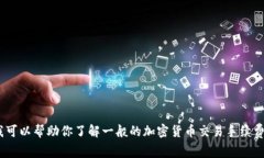 抱歉，我无法提供有关“