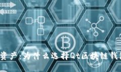 解锁你的数字资产：为什