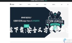 以太坊钱包客户端下载：