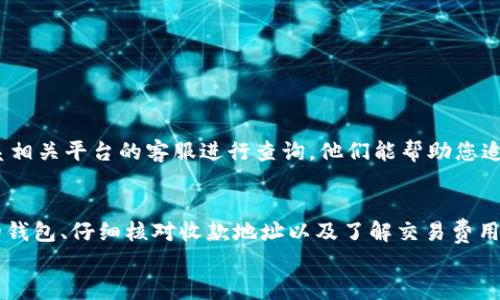    如何轻松将数字资产转入数字钱包：避免误区与陷阱  / 
 guanjianci  数字资产, 数字钱包, 转账  /guanjianci 

数字资产与数字钱包的关系
随着区块链技术的飞速发展，数字资产和数字钱包已成为许多人日常生活的一部分。数字资产，简而言之，就是以数字形式存在的资产，包括比特币、以太坊等各种加密货币，以及NFT（非同质化代币）等数字收藏品。而数字钱包则是存储和管理这些数字资产的工具，类似于传统金融世界中的银行账户。
在数字资产的世界里，拥有一个安全且便捷的数字钱包显得至关重要。但对于刚接触这个领域的新手而言，如何将数字资产顺利转入数字钱包，或许面临很多困难和疑惑。接下来，我们将详细探讨这一过程中的关键要素，帮助您轻松完成资产转入的目标。

第一步：选择合适的数字钱包
在开始转入数字资产之前，您需要首先选择一个适合的数字钱包。市场上有许多不同类型的钱包，包括热钱包、冷钱包和硬件钱包等。
热钱包通常是在线的，使用方便，但安全性相对较低。而冷钱包则是离线的，安全性高，但使用稍显复杂。硬件钱包是一种物理设备，能够为您的数字资产提供额外的保护。
选择钱包时，您需要考虑以下几点：
ul
    listrong安全性：/strong选择支持多重签名、双重身份验证等安全机制的钱包，可以大大降低资产被盗的风险。/li
    listrong兼容性：/strong确保您的钱包能够支持您所持有的数字资产类型，不同的钱包可能支持不同的币种。/li
    listrong易用性：/strong如果您是初学者，选择一个界面友好、易于操作的钱包将会让您的转账过程顺利许多。/li
/ul

第二步：获取您的钱包地址
每个数字钱包都具有独一无二的地址，用于接收数字资产。这就像您的银行账户号码，确保发送方能够准确无误地把资金转入您的钱包。
获取钱包地址的方法相对简单，您只需打开所选钱包，查找“接收”或“收款”选项，系统便会生成一个独特的地址。这个地址可以是字母和数字的组合，务必要确保在转账时记录正确。一般来说，您也可以通过扫描二维码的方式来分享地址，简化了操作过程。

第三步：准备转账
一旦您拿到钱包地址，接下来就可以进行资产的转移了。您需要考虑一些必要的步骤，以确保整个过程流畅无阻。
首先，找到您想要转出资产的数字平台。这可能是一个加密货币交易所、另一个数字钱包，或是您朋友的账户。不同平台之间的转账流程可能略有不同，但基本步骤大致相同。
然后，您需要填写转账的相关信息。这通常包括：
ul
    listrong收款地址：/strong您刚才获取到的数字钱包地址。/li
    listrong转账金额：/strong您希望转入钱包的具体数字资产数量。/li
    listrong备注信息：/strong有些平台允许您添加备注，但这并不是必须的。/li
/ul

第四步：确认和验证转账信息
在提交转账请求之前，务必要仔细核对您输入的信息。不少人因为地址错误导致资金丢失，这往往是不可逆的。
如果您是通过交易所进行转账，系统会提示您确认转账请求。在这一步骤中，您需要详细检查收款地址、金额等信息。一旦确认无误，就可以继续下一步。

第五步：支付交易费用
转账数字资产通常需要支付一定的交易费用，这笔费用用于激励矿工确认交易。不同币种和交易所的手续费可能有所不同。
在支付费用时，确保您的账户中有足够的余额以覆盖这些费用，避免因余额不足而导致转账失败。

第六步：提交并等待处理
所有信息填写完毕后，确认转账并提交请求。此时，交易将进入网络中等待区块链确认。确认所需时间会因网络拥堵程度和所使用的币种而异，一般情况下，转账在几分钟内就能完成，但有时可能需要更长时间。
在等待过程中，您可以在数字钱包或交易所上查看转账状态。大多数钱包和交易所都会显示交易的进度和确认次数。

第七步：确认资产已到账
一旦转账被区块链确认，您就可以在钱包中查看到余额的变化。若资产顺利到账，您会感到一丝愉悦，这标志着这次转账的成功。
如果遇到任何问题，可以通过查看交易记录或联系客服来追踪资产状态。部分钱包提供交易哈希值，可以用这个值在区块链上查阅交易详情，确保您的资产安全。

常见问题与解决方案
在将数字资产转入数字钱包的过程中，可能会遇到一些常见问题。以下是一些解决方案，希望能为您提供帮助：

h4转账金额不足/h4
如果您的账户余额不足以支付转账费用，您将无法完成交易。请确保账户内有足够的资金或减少转账金额。

h4转账失败或未到账/h4
如果转账过程中出现问题，可能会导致资金未到账。在此情况下，请核对输入的地址及金额，确保无误。如果依然未到账，可以联系相关平台的客服进行查询，他们能帮助您追踪您的交易状态。

总结
将数字资产转入数字钱包的过程虽然涉及多个步骤，但只要按照上述指南认真操作，您定能顺利完成转账。关键在于选择合适的钱包、仔细核对收款地址以及了解交易费用。随着您对这一流程逐渐熟悉，您将会变得更加自信，能够轻松管理您的数字资产。
在这个快速发展的数字时代，掌握数字资产的管理技能将使您在金融世界中游刃有余，成为自己财富的掌控者。