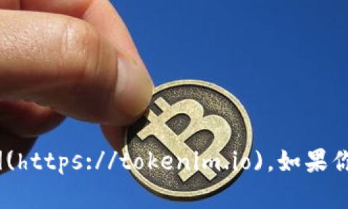 Tokenim的官网地址是 [tokenim.io](https://tokenim.io)。如果你需要更具体的信息或帮助，请告诉我！