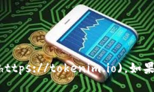Tokenim的官网地址是 [tokenim.io](https://tokenim.io)。如果你需要更具体的信息或帮助，请告诉我！