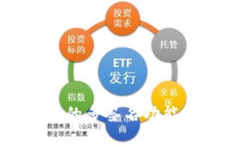 不再孤单!tokenim钱包的多签名功能,让你的数字资产更安全
