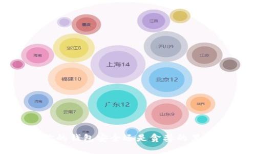 区块链签名:你的钱包安全还是贪婪的黑客在虎视眈眈?