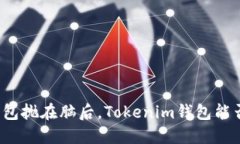 是时候把传统的钱包抛在
