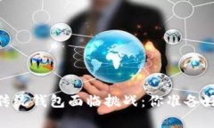 数字货币崩塌，传统钱包