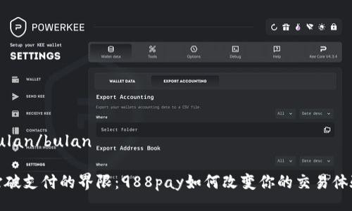 bulan/bulan

打破支付的界限：988pay如何改变你的交易体验
