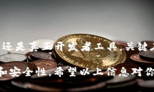 在区块链领域，token的哈希值（也称为交易哈希或区块哈希）是用来追踪和验证特定交易或代币信息的重要标识。如果你想查看token的哈希值，可以根据不同的区块链平台采用不同的方法。以下是一些常见的方法和步骤：

1. 使用区块链浏览器

最直接的方法是利用区块链浏览器。区块链浏览器是一个在线工具，可以实时查询区块链上发生的交易数据。这里以以太坊（Ethereum）和比特币（Bitcoin）为例：

对于以太坊，可以使用Etherscan（a href=