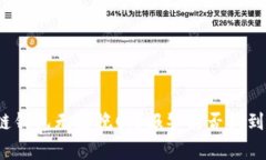 被骗区块链钱包无法挽回