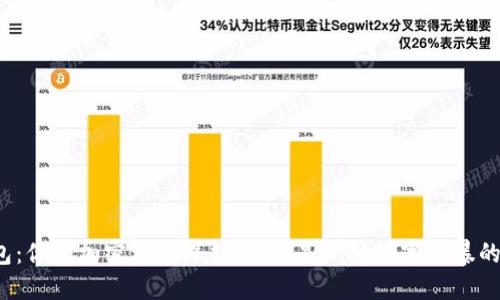 比特派钱包:你的加密资产保护神,还是一场数字风暴的风险挑战?