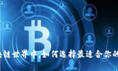 在区块链世界中，如何选