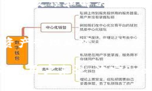 波宝Pro是一款专注于数码货币交易的智能硬件设备，旨在为用户提供更加安全、便捷的数字资产管理体验。它不仅支持多种数字货币的存储和管理，还具备交易功能，帮助用户轻松进行货币交易。

### 主要功能与特点

#### 1. 安全性
在数字货币的世界里，安全性始终是用户最关心的问题之一。波宝Pro采用硬件级安全设计，能够有效抵御各种网络攻击和物理盗窃。它包含先进的加密技术，确保用户的私钥不会被泄露。同时，设备上配有多个安全认证层，包括指纹识别和PIN码保护，让用户的资产更加保险。

#### 2. 多资产支持
波宝Pro支持多种主流数字货币，如比特币、以太坊、Ripple等。同时，设备可以随时升级，添加支持其他新兴币种的功能，确保用户能够灵活应对不断变化的市场需求，这对于那些喜爱投资多样化币种的用户尤为重要。

#### 3. 用户友好的界面
尽管数字货币交易通常被认为是复杂和技术性的，而波宝Pro通过简单直观的用户界面，降低了使用难度。用户可以通过手机App或其他设备来轻松管理自己的资产，随时随地查看行情、进行交易。这种便利性使得即使是初学者，也可以快速入门。

#### 4. 交易功能
除了资产存储与管理，波宝Pro还允许用户进行直接交易。用户可以在设备上进行币与币、法币与币的交易，这样不仅节省了时间，还避免了频繁转移资产的风险。波宝Pro内置的交易所信息可以实时更新，使得用户在做交易决策时能够获取最新市场动态。

#### 5. 社区和技术支持
波宝Pro的开发团队注重用户体验，设有专门的客服团队，为用户提供技术支持。在使用过程中遇到的任何问题，用户都能获得快速反馈和解决方案。此外，波宝Pro经营的社区平台，用户可以在这里分享经验、交流技术，形成一种良好的互动氛围。

### 结论
波宝Pro作为一款创新的数字货币管理设备，集合了安全性、兼容性、用户友好性和强大功能于一身，为用户提供了一个舒适的资产管理环境。无论您是数字货币领域的新手，还是经验丰富的投资者，波宝Pro都能够满足您的需求。

借助这些特点，波宝Pro不仅提高了用户的投资效率，也为数字货币的普及做出了贡献。对于想要在这个快速发展的市场中立足的用户来说，波宝Pro无疑是一个值得考虑的工具。