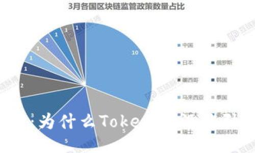 打破沉默:为什么TokenIM没能引起关注?
