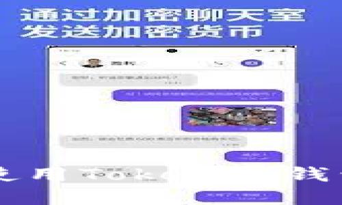 挑战传统:如何使用Tokenim钱包完成EOS转账?