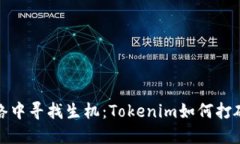在静谧的网络中寻找生机